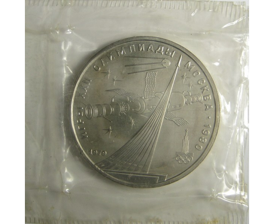 1 рубль 1979 «Игры XXII Олимпиады. Москва. 1980. Обелиск покорителям космоса» UNC