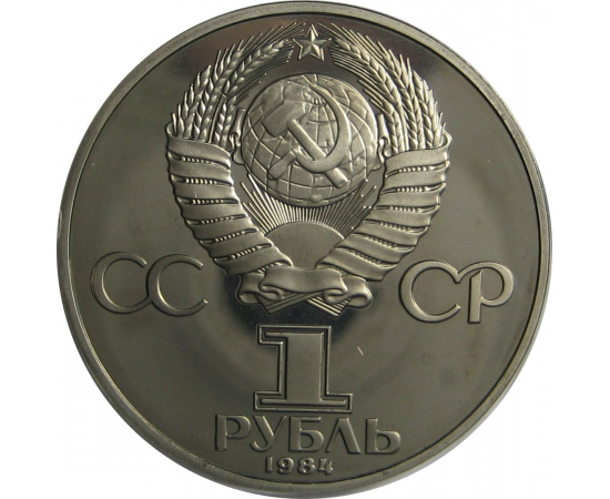 1 рубль 1984 «150 лет со дня рождения химика Д.И. Менделеева». Proof. Новодел.