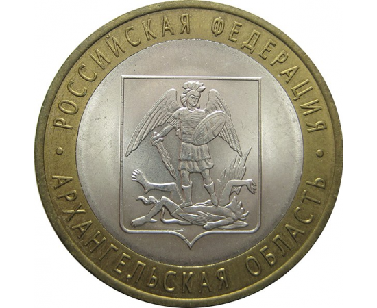 10 рублей 2007 «Российская Федерация. Архангельская область». СПМД. AU