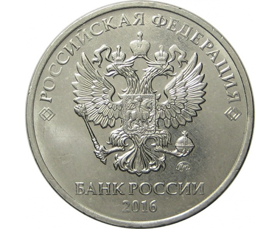 5 рублей 2016 ММД AU