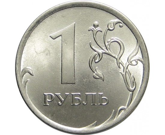 1 рубль 2016 ММД UNC
