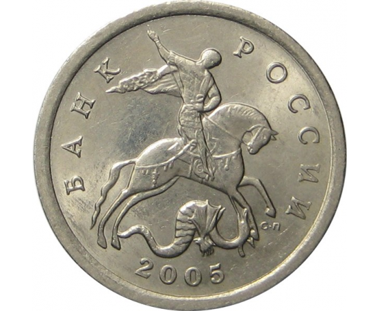 5 копеек 2005 С-П  AU-UNC