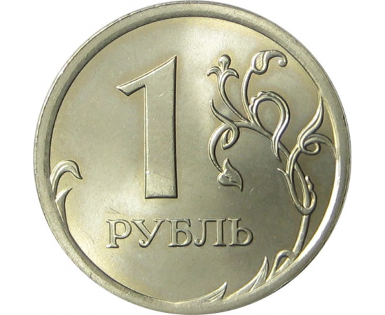 1 рубль 2008 СПМД UNC