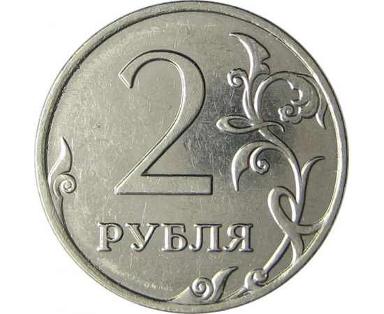 2 рубля 2009 ММД XF
