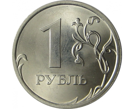 1 рубль 2010 СПМД UNC