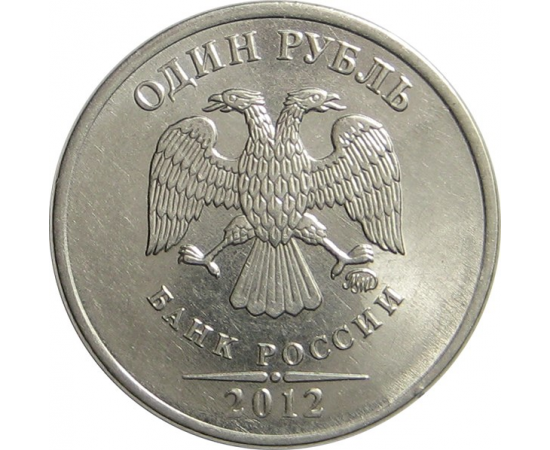 1 рубль 2012 ММД  AU-UNC