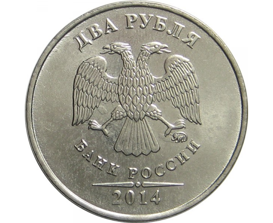 2 рубля 2014 ММД UNC