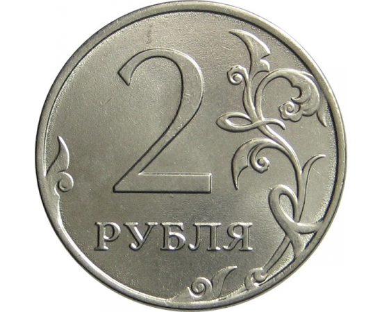 2 рубля 2014 ММД UNC