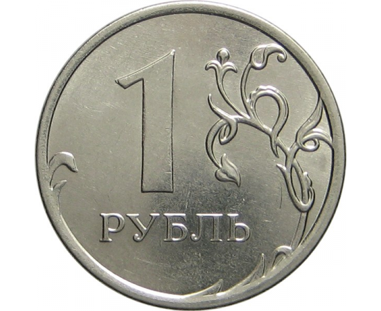 1 рубль 2015 ММД UNC