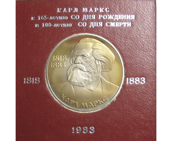 1 рубль 1983 «165 лет со дня рождения Карла Маркса». Proof. Стародел.