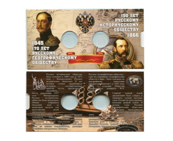 Блистерный альбом-планшет для монет "РГО" и "РИО". СомС.