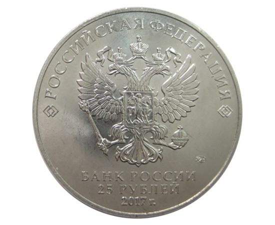Сколько стоит металлический рубль. Монета Антошка 25 рублей. Советские монеты 25 рублей. 25 Рублей монета обычная. Новые 25 рублей железные.