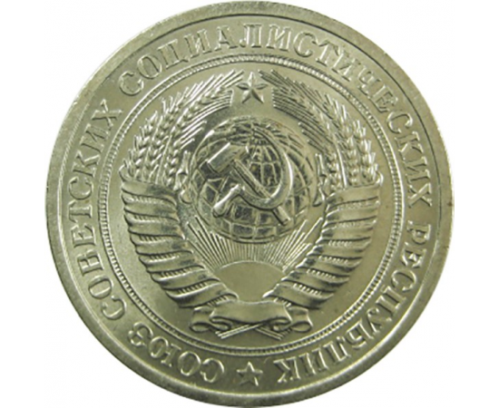 СССР 1 рубль 1966 UNC