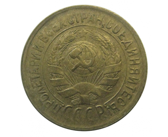 СССР 1 копейка 1933   VF-XF