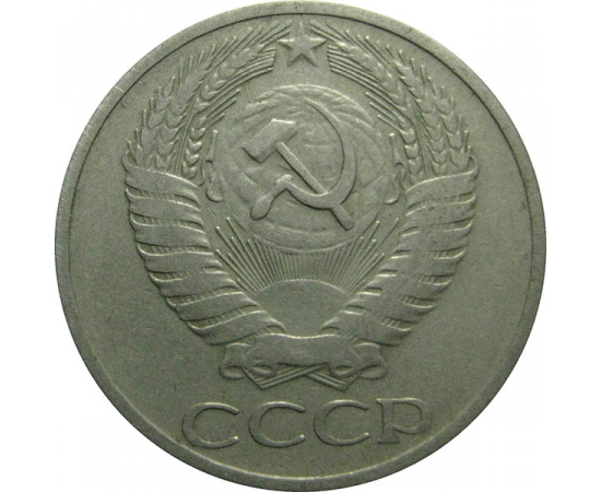 СССР 50 копеек 1964  VF