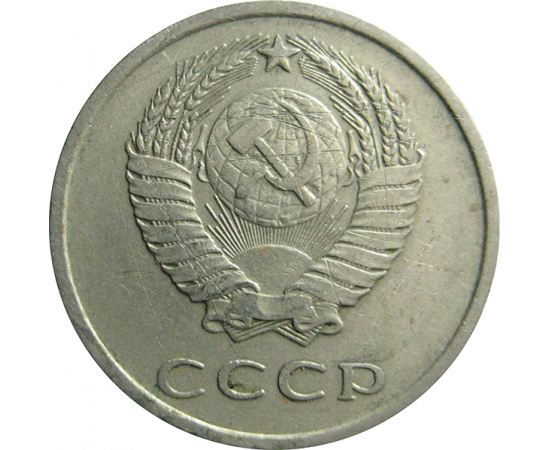СССР 20 копеек 1978  VF