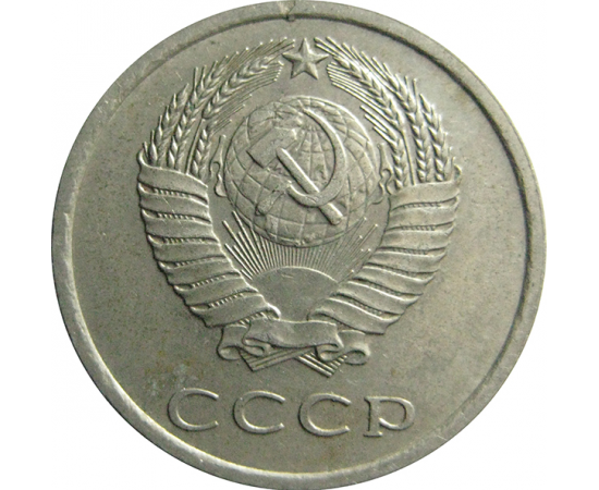 СССР 20 копеек 1979  XF