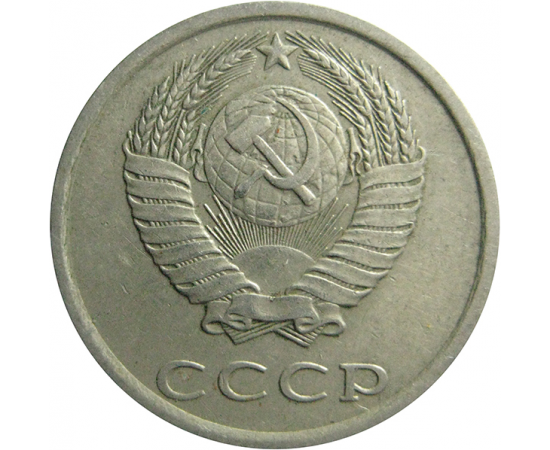 СССР 20 копеек 1984  VF-XF