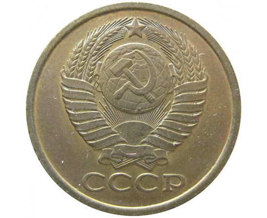 СССР 5 копеек 1979  XF