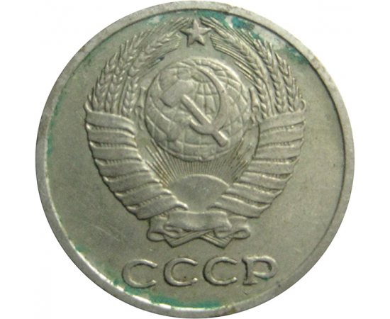 СССР 10 копеек 1974  VF