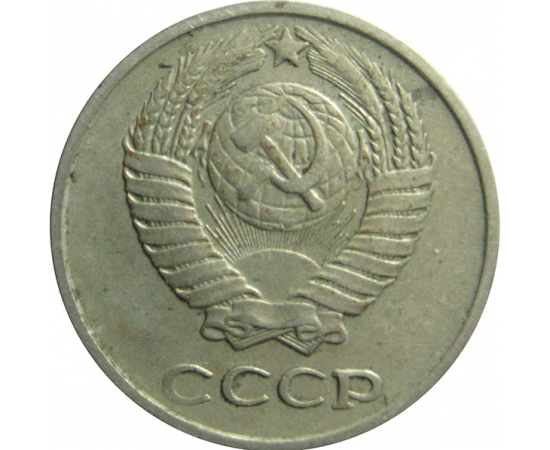СССР 10 копеек 1976  VF