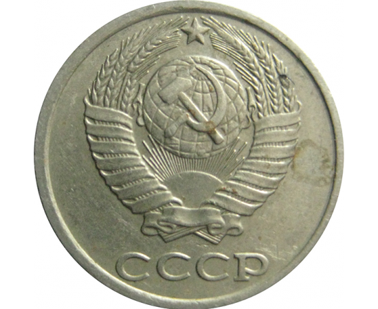 СССР 10 копеек 1981  XF