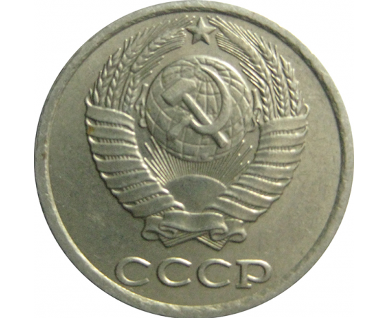 СССР 10 копеек 1982  XF-AU