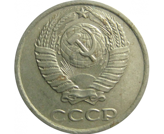 СССР 10 копеек 1983  VF-XF