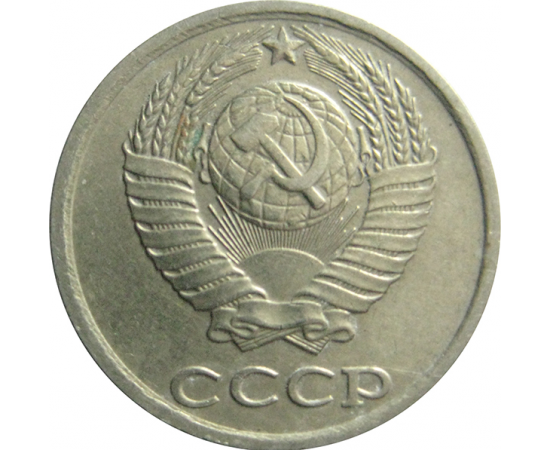СССР 10 копеек 1984  VF-XF