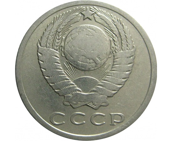 СССР 15 копеек 1961  VF