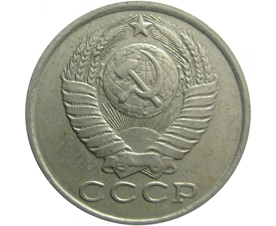 СССР 15 копеек 1984  VF