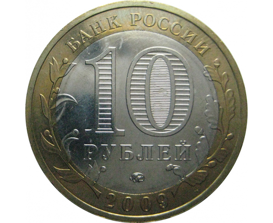 10 рублей 2009 «Древние города России. Галич (XIIIв.) Костромская область». ММД.  AU