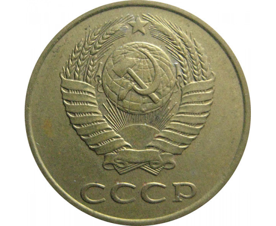 СССР 3 копейки 1988  XF
