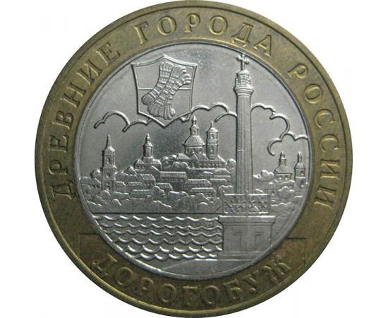 10 рублей 2003 «Древние города России. Дорогобуж». ММД.  AU-XF