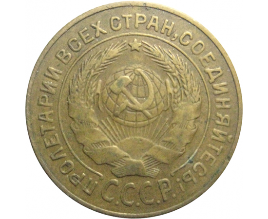СССР 2 копейки 1926  VF