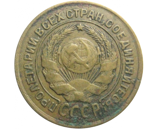 СССР 2 копейки 1926  VF