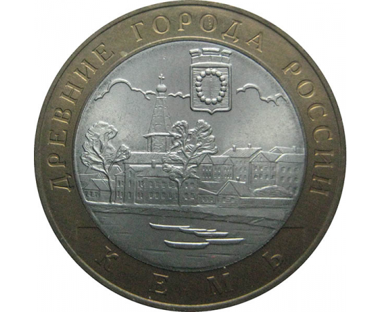 10 рублей 2004 «Древние города России. Кемь» СПМД.  AU-XF