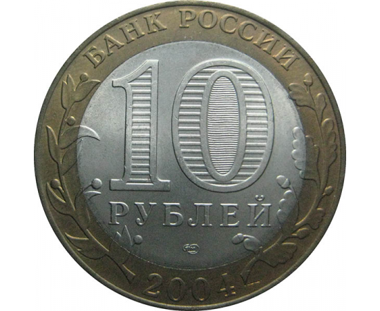 10 рублей 2004 «Древние города России. Кемь» СПМД.  AU-XF