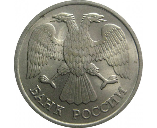 20 рублей 1992 ЛМД   XF-AU