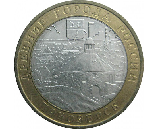 10 рублей 2008 «Древние города России. Приозерск» ММД  AU-XF
