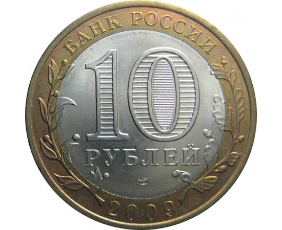 10 рублей 2009 «Древние города России. Галич (XIIIв.), Костромская область» СПМД  aUNC
