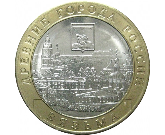 10 рублей 2019 "Древние города России. г. Вязьма." (мешковые) ММД UNC