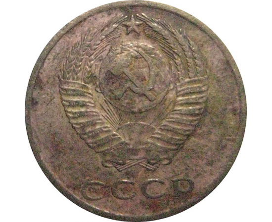 СССР 3 копейки 1972  VF