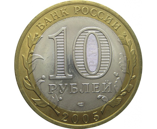 10 рублей 2005 «Древние города России. Казань» (мешковые) СПМД  UNC