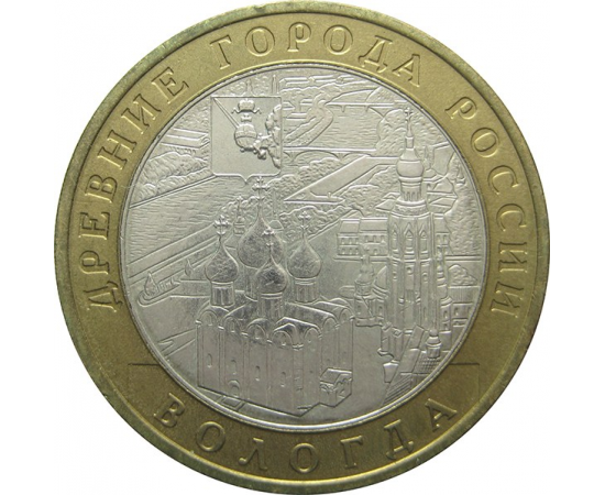 10 рублей 2007 «Древние города России. Вологда» (мешковые) ММД  UNC