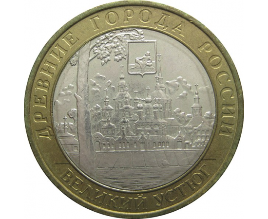 10 рублей 2007 «Древние города России. Великий Устюг» (мешковые) ММД  UNC