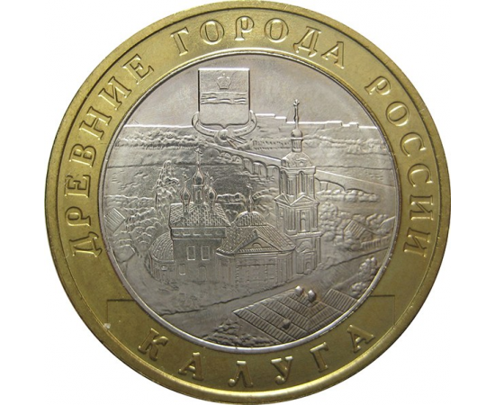 10 рублей 2009 «Древние города России. Калуга.» (мешковые) ММД  UNC