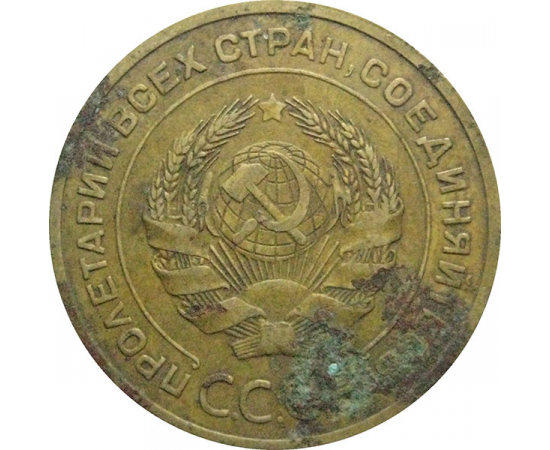 СССР 5 копеек 1932  F