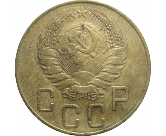 СССР 5 копеек 1938  VF