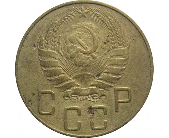 СССР 5 копеек 1938  VF